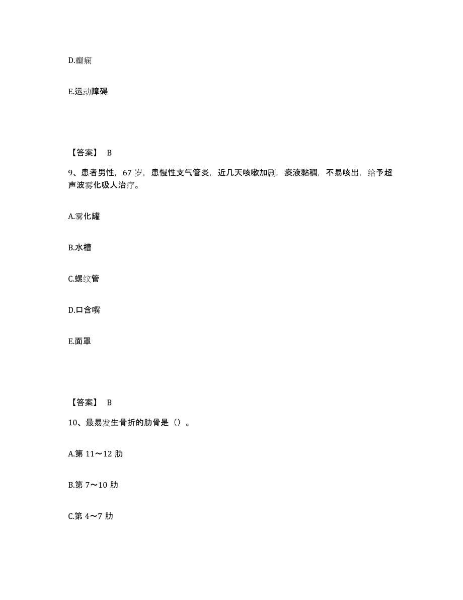 备考2023浙江省嘉兴市秀洲区执业护士资格考试全真模拟考试试卷B卷含答案_第5页