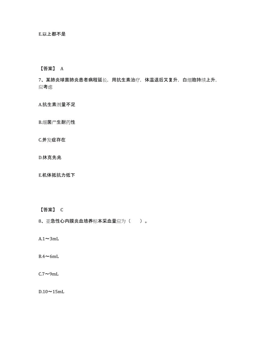 2022-2023年度江苏省镇江市丹徒区执业护士资格考试通关题库(附带答案)_第4页