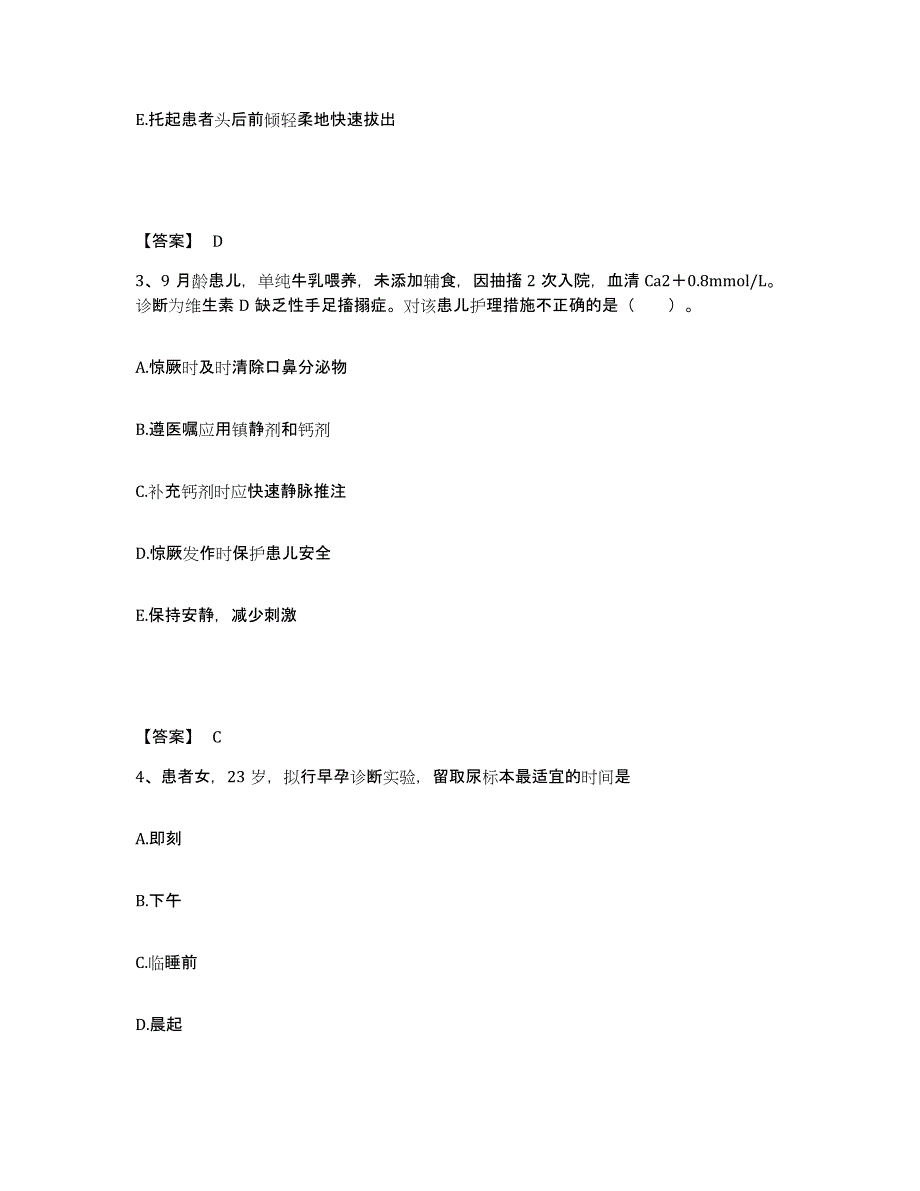 2022-2023年度江西省宜春市万载县执业护士资格考试模拟考试试卷B卷含答案_第2页