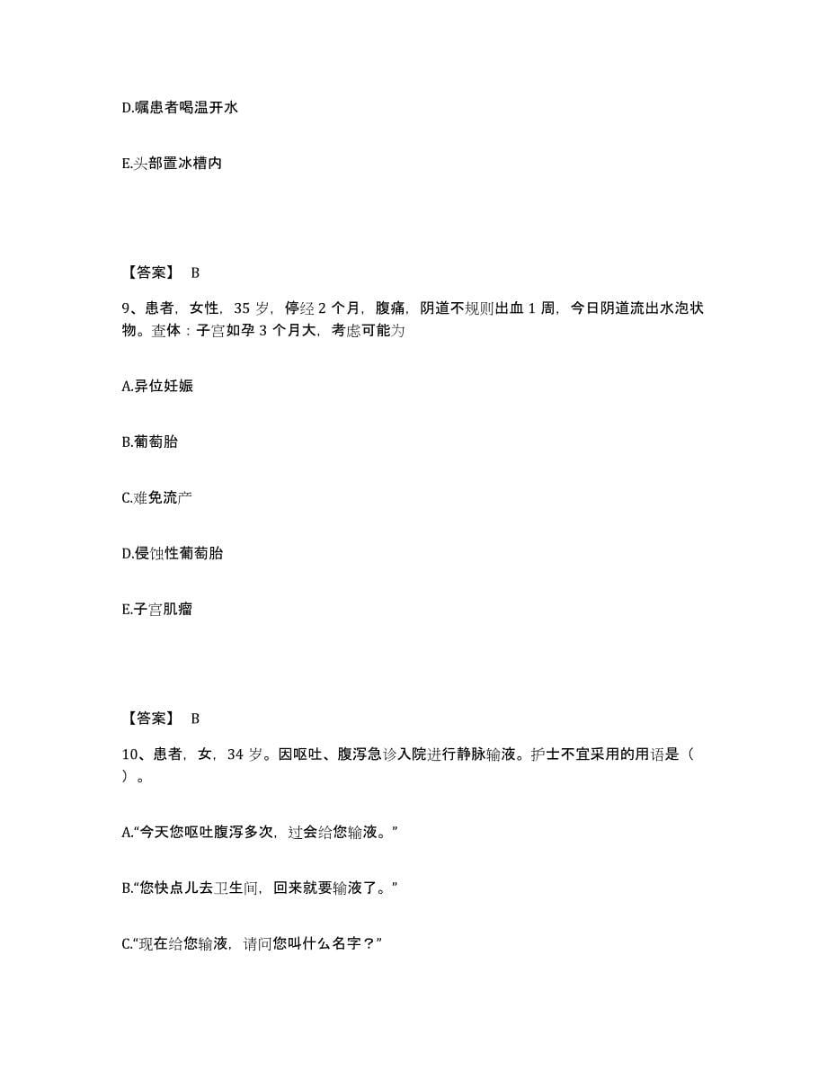 备考2023湖北省咸宁市崇阳县执业护士资格考试自我检测试卷B卷附答案_第5页