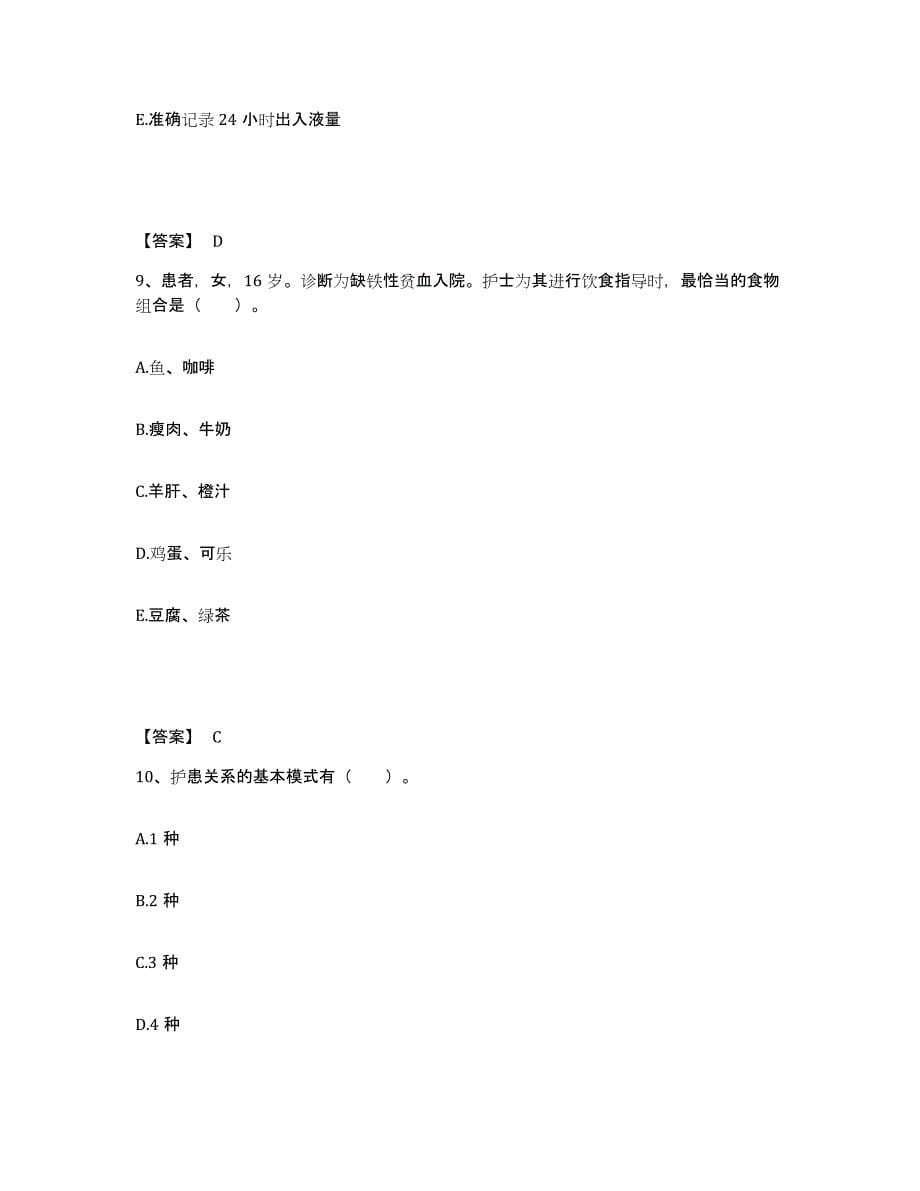 2022-2023年度河北省沧州市黄骅市执业护士资格考试自我提分评估(附答案)_第5页