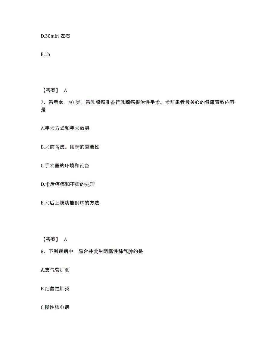 备考2023河南省驻马店市确山县执业护士资格考试押题练习试题B卷含答案_第4页