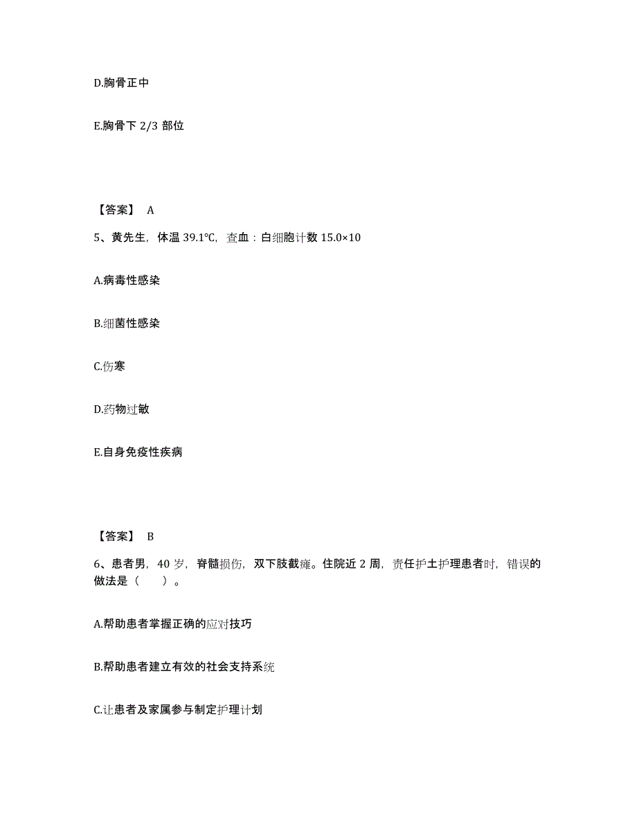 2022-2023年度河北省沧州市执业护士资格考试通关考试题库带答案解析_第3页