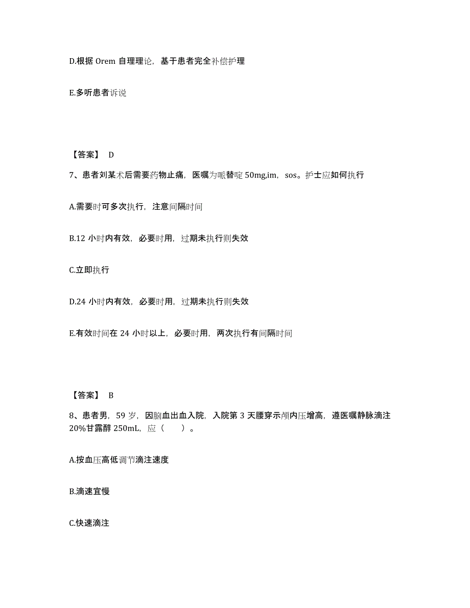 2022-2023年度河北省沧州市执业护士资格考试通关考试题库带答案解析_第4页