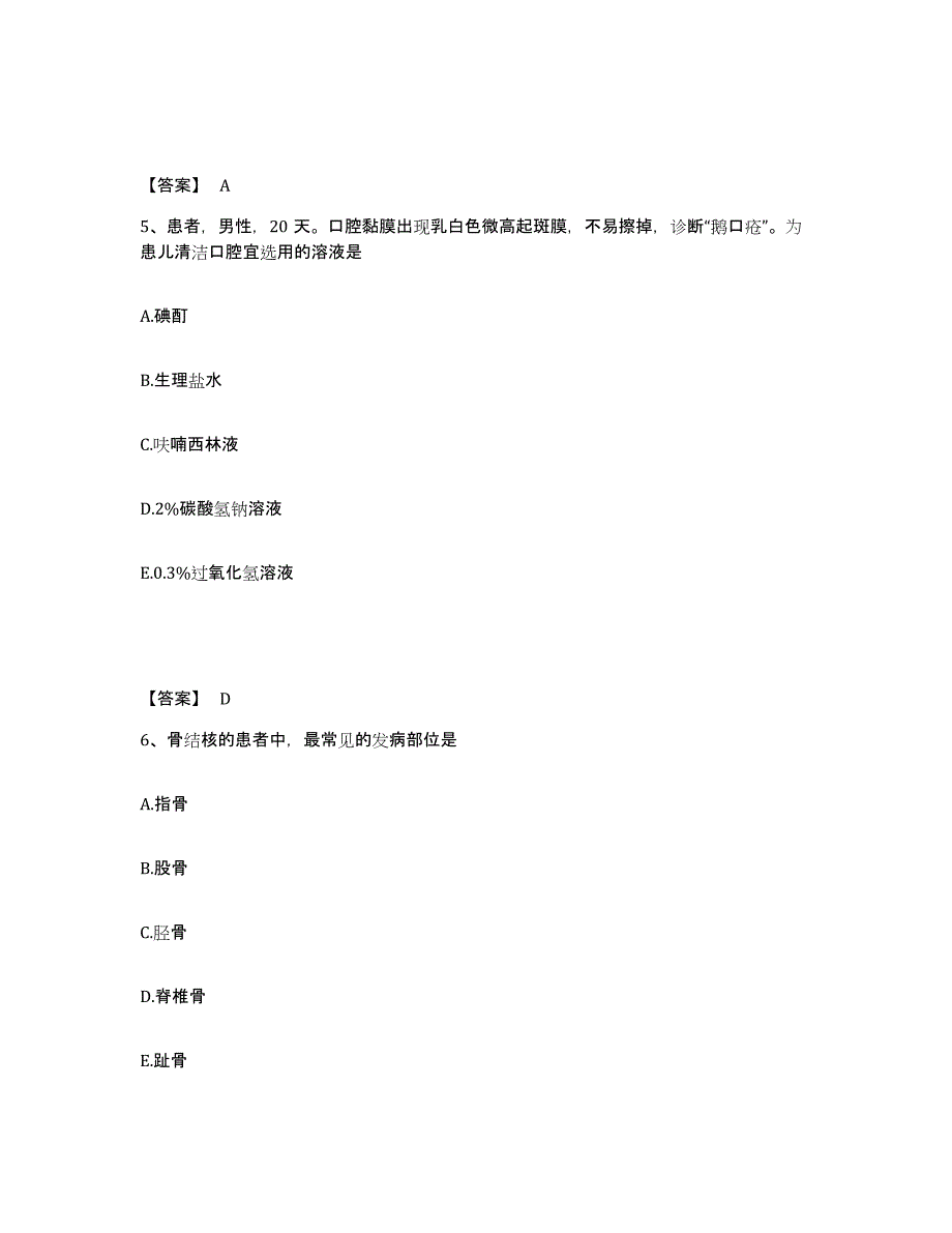 2022-2023年度江西省南昌市湾里区执业护士资格考试考试题库_第3页