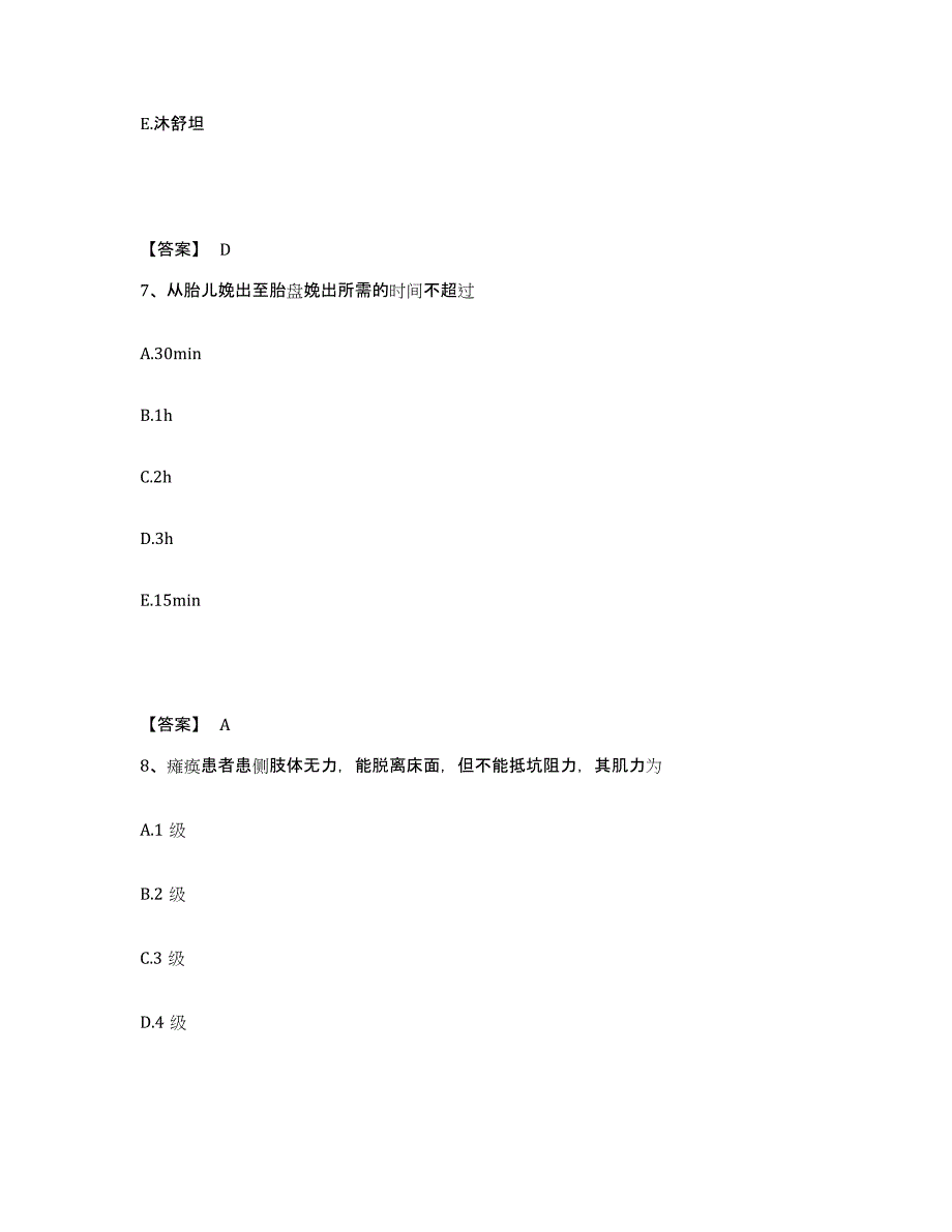 2022-2023年度江苏省徐州市丰县执业护士资格考试考试题库_第4页