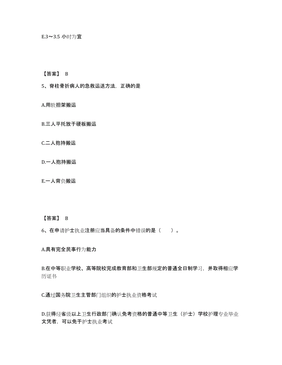 2022-2023年度广东省韶关市始兴县执业护士资格考试自我检测试卷B卷附答案_第3页