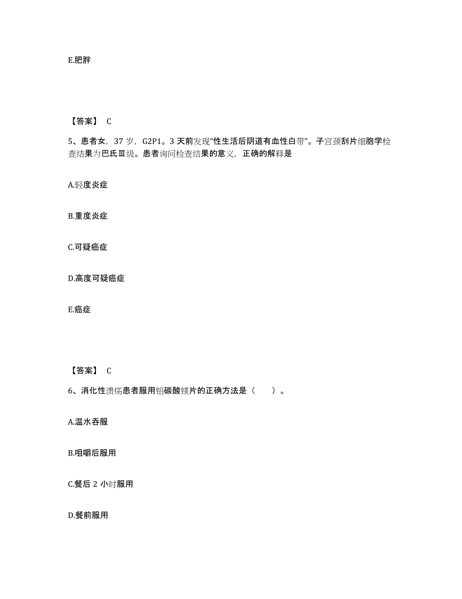 2022-2023年度江西省宜春市上高县执业护士资格考试题库练习试卷B卷附答案_第3页