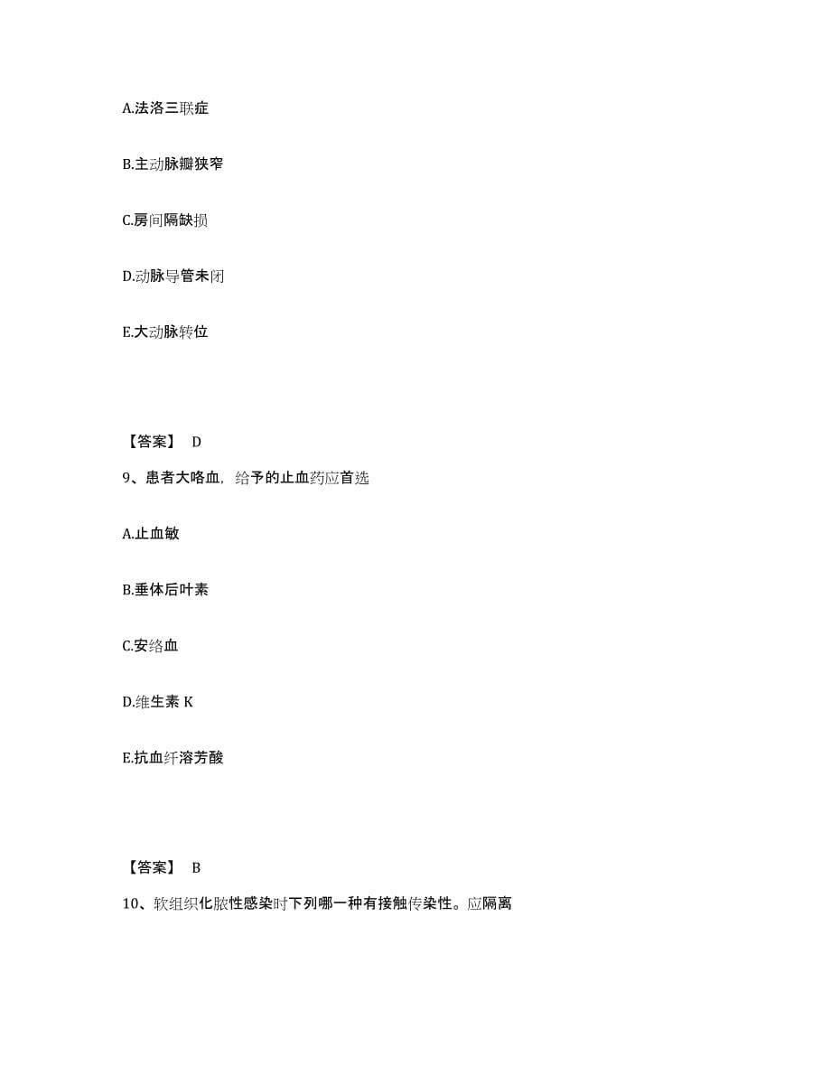 2022-2023年度江西省九江市执业护士资格考试押题练习试卷B卷附答案_第5页