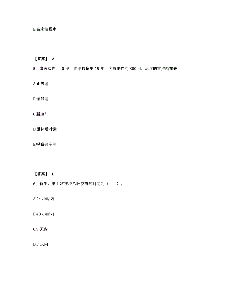 备考2023湖南省常德市执业护士资格考试测试卷(含答案)_第3页