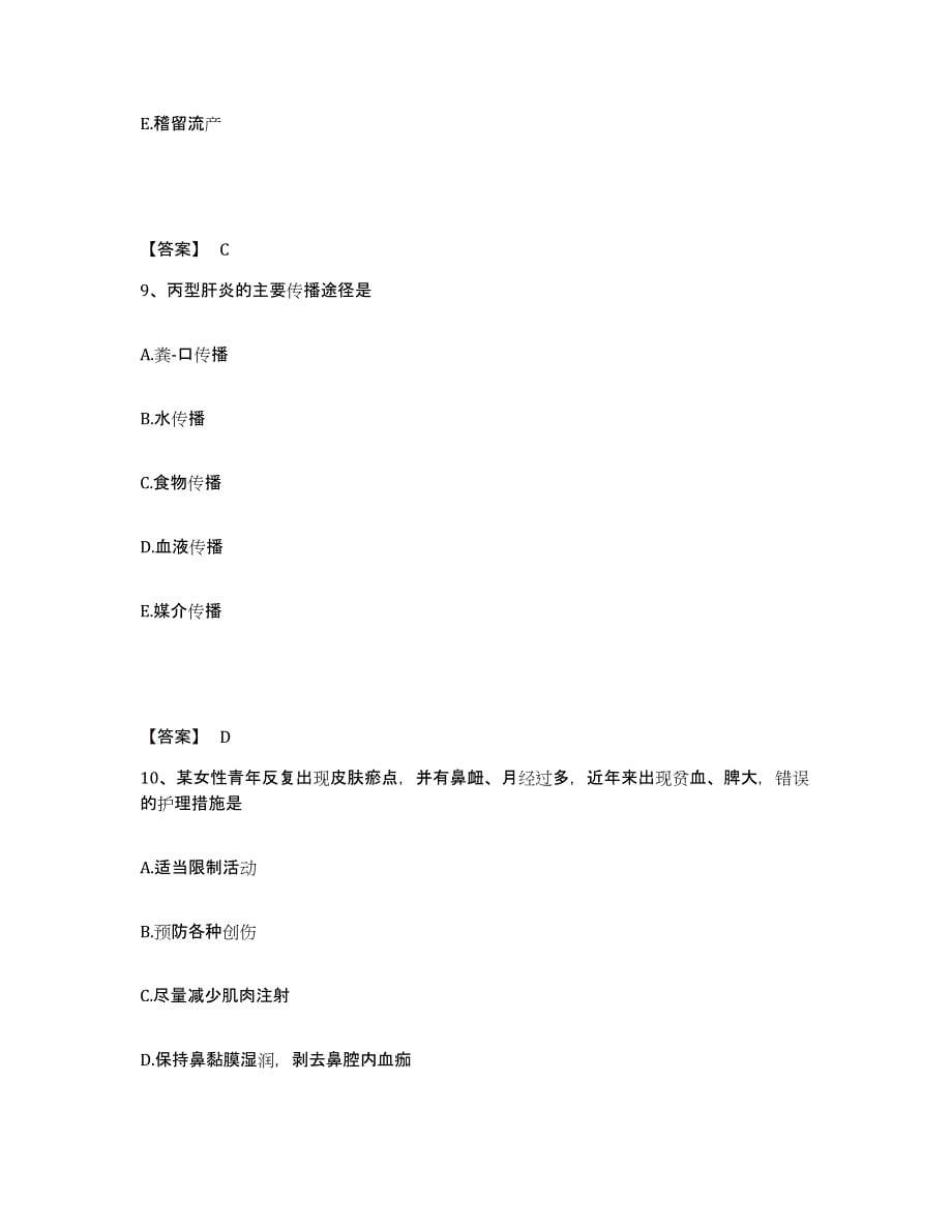 备考2023湖南省永州市新田县执业护士资格考试通关试题库(有答案)_第5页