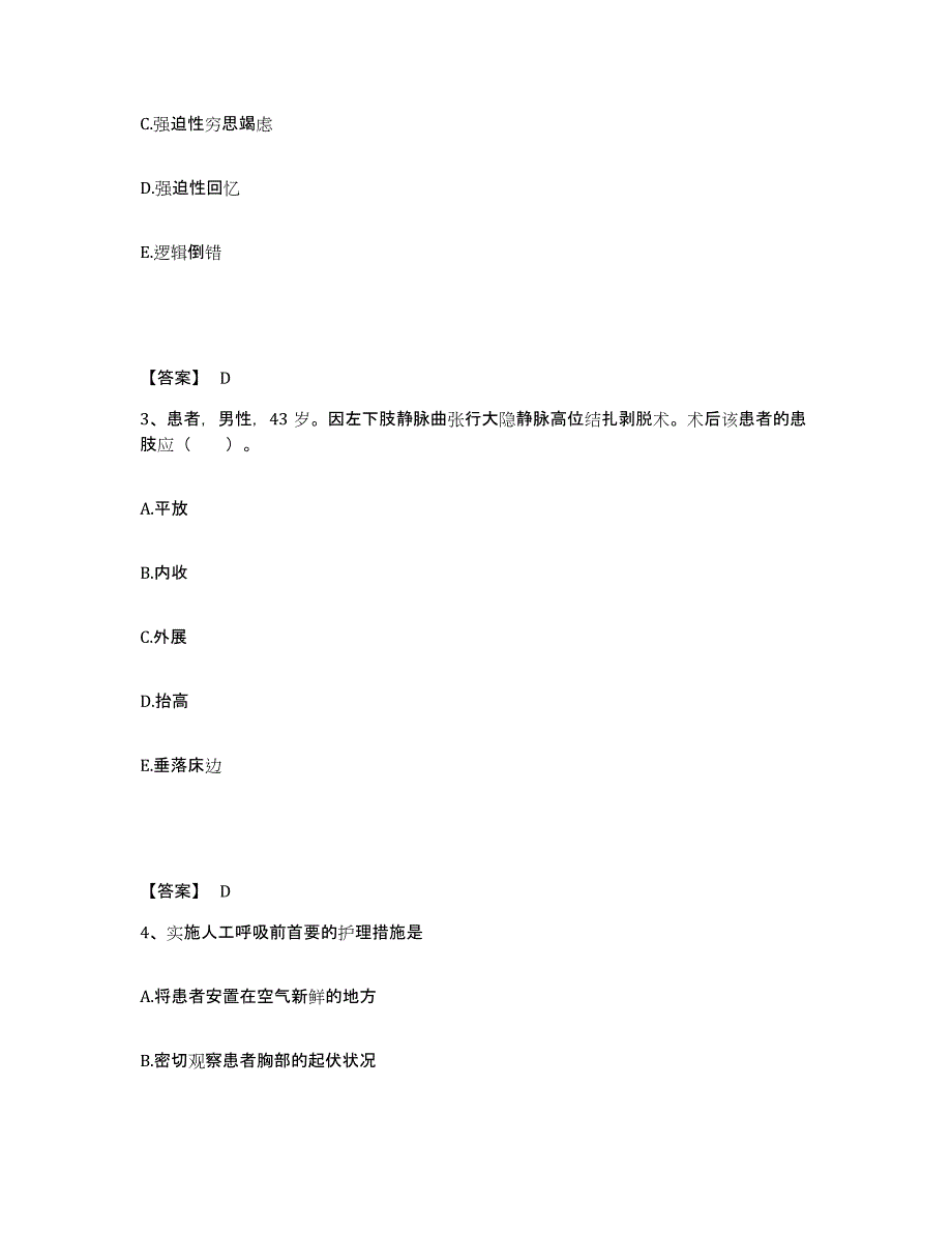 2022-2023年度广东省湛江市雷州市执业护士资格考试题库练习试卷A卷附答案_第2页