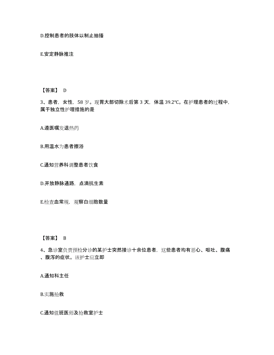 备考2023河南省周口市鹿邑县执业护士资格考试题库检测试卷A卷附答案_第2页