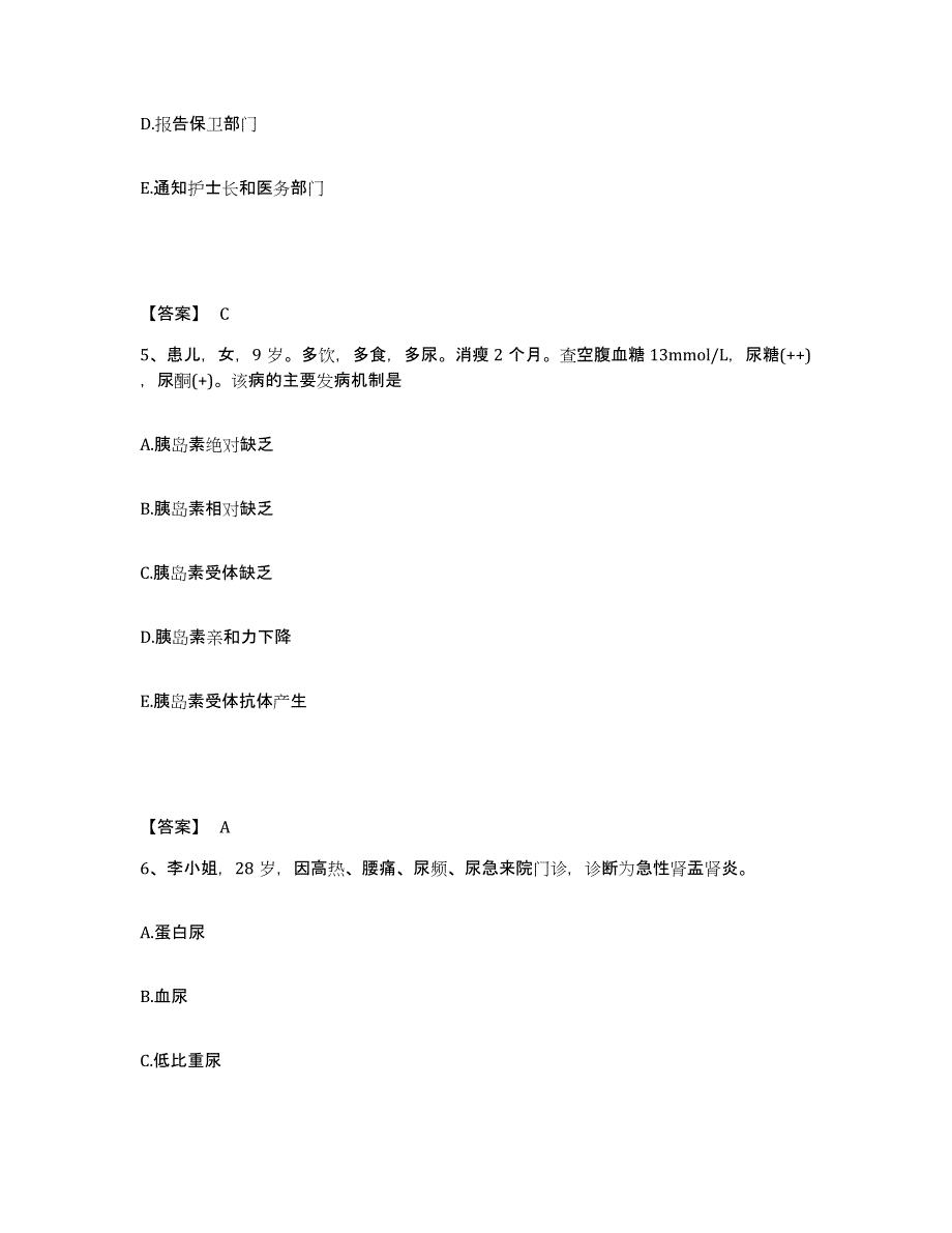 备考2023河南省周口市鹿邑县执业护士资格考试题库检测试卷A卷附答案_第3页