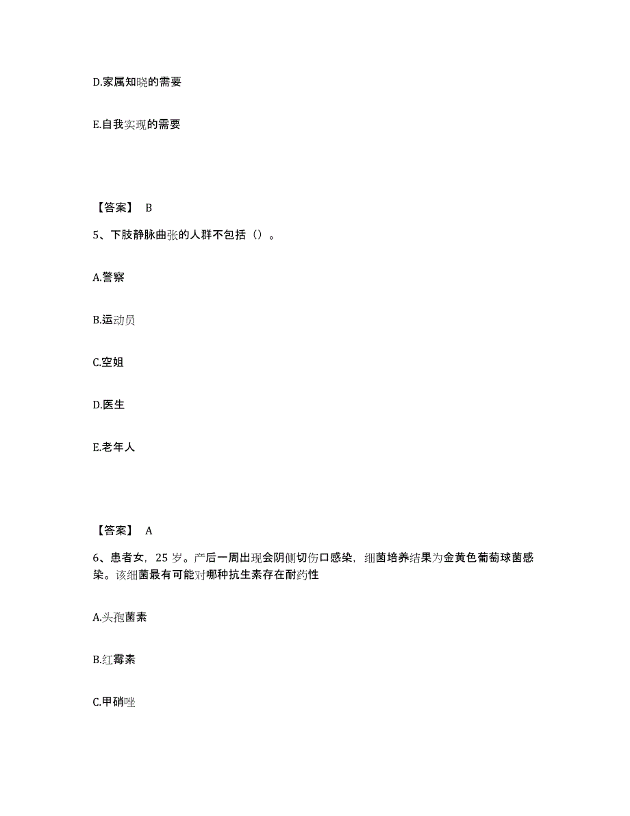 备考2023河南省平顶山市汝州市执业护士资格考试全真模拟考试试卷A卷含答案_第3页