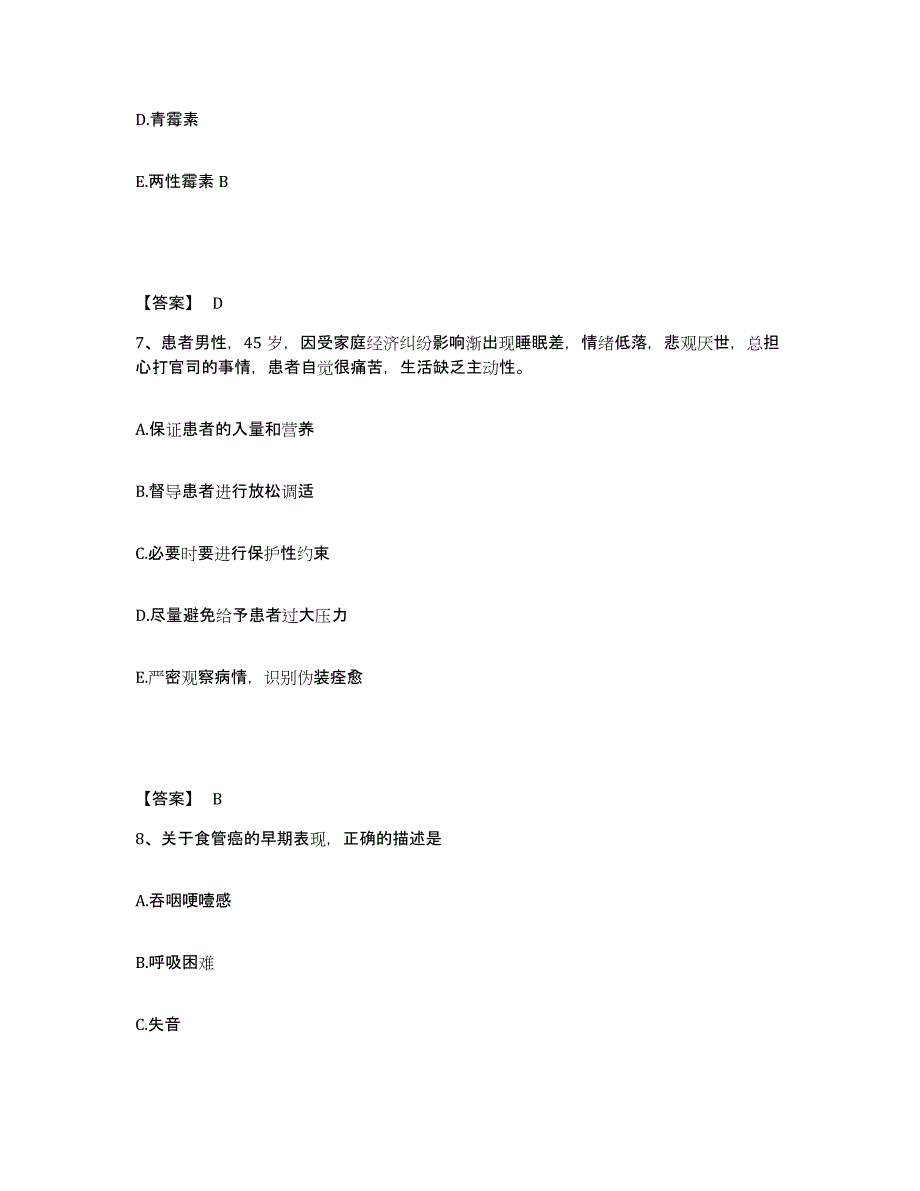 备考2023河南省平顶山市汝州市执业护士资格考试全真模拟考试试卷A卷含答案_第4页