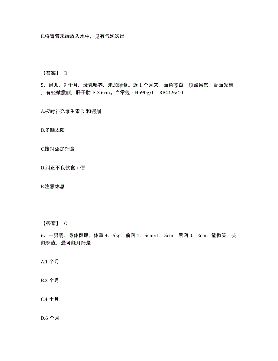 2022-2023年度江苏省扬州市广陵区执业护士资格考试模拟预测参考题库及答案_第3页