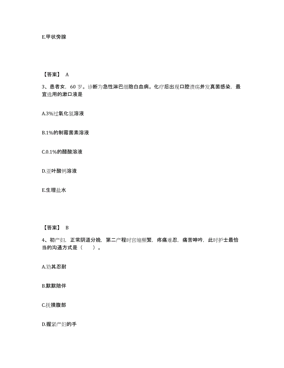 2022-2023年度江西省宜春市袁州区执业护士资格考试自我检测试卷A卷附答案_第2页