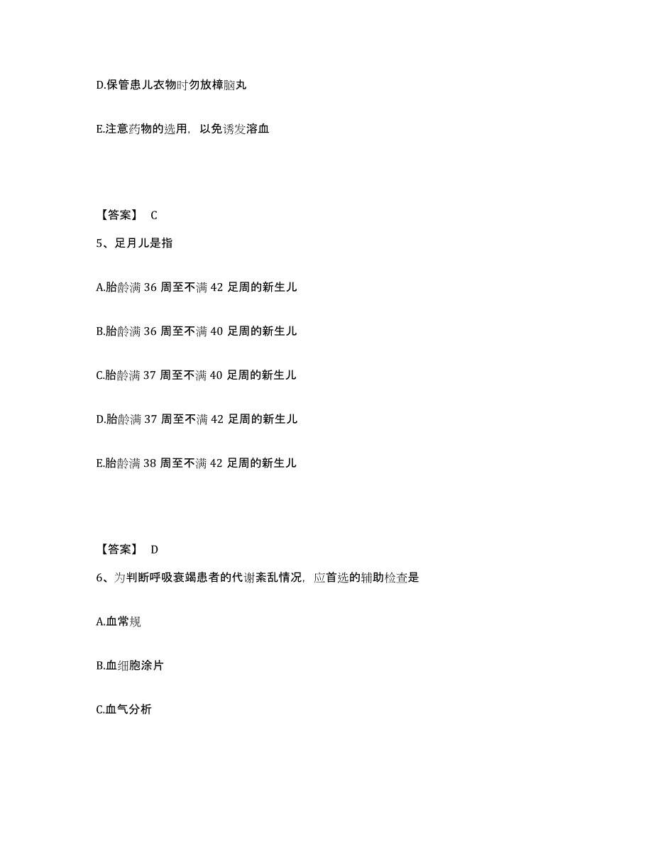 备考2023海南省海口市龙华区执业护士资格考试考前冲刺模拟试卷B卷含答案_第3页