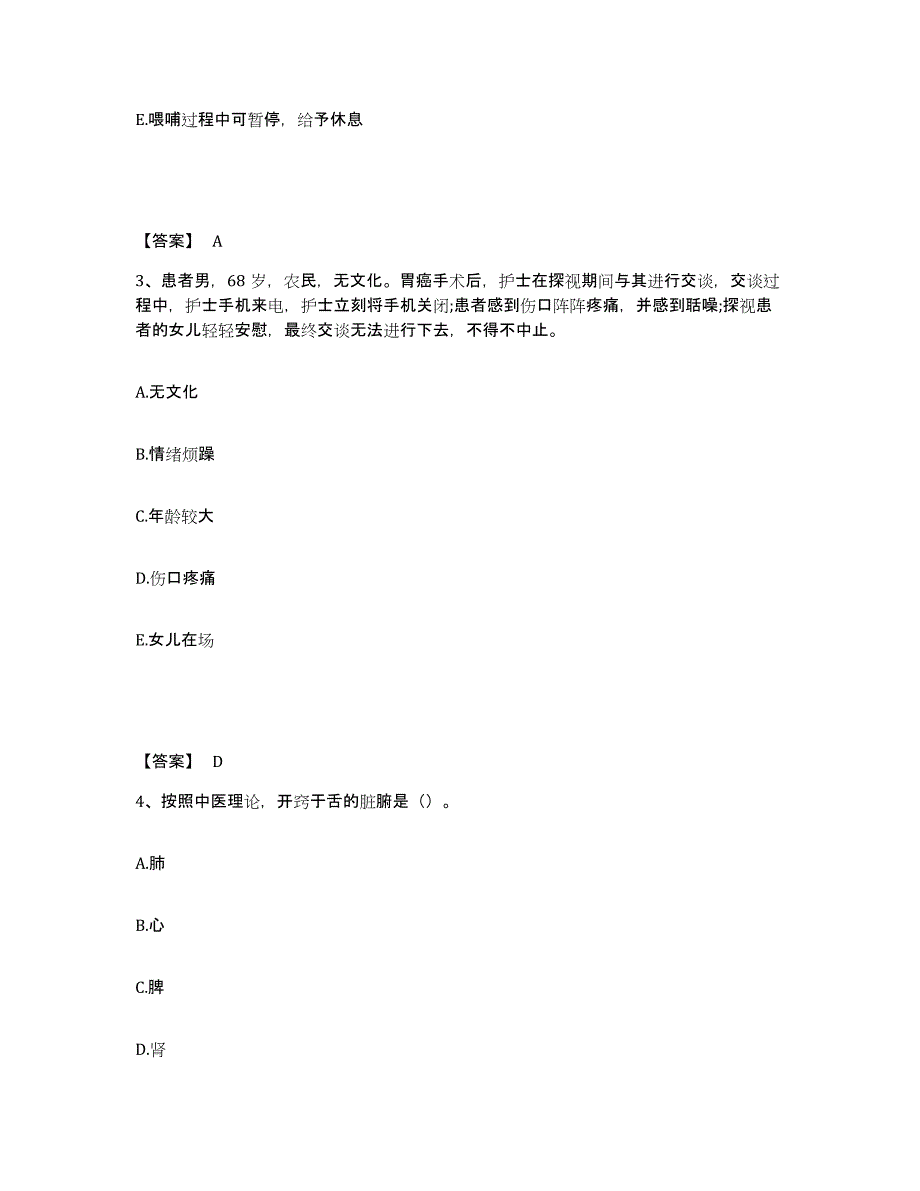 2022-2023年度广西壮族自治区柳州市柳江县执业护士资格考试自测提分题库加答案_第2页