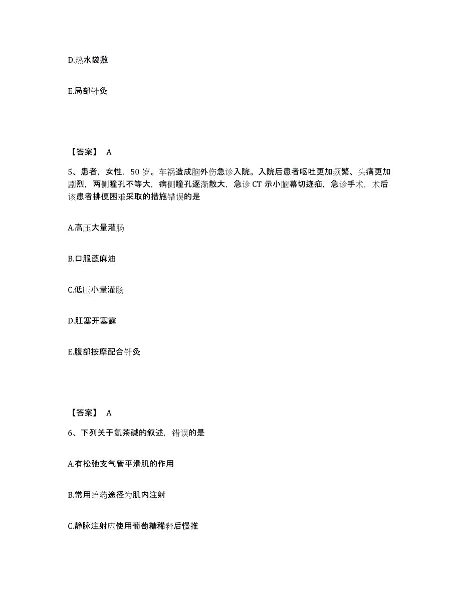 2022-2023年度江苏省无锡市执业护士资格考试综合检测试卷A卷含答案_第3页