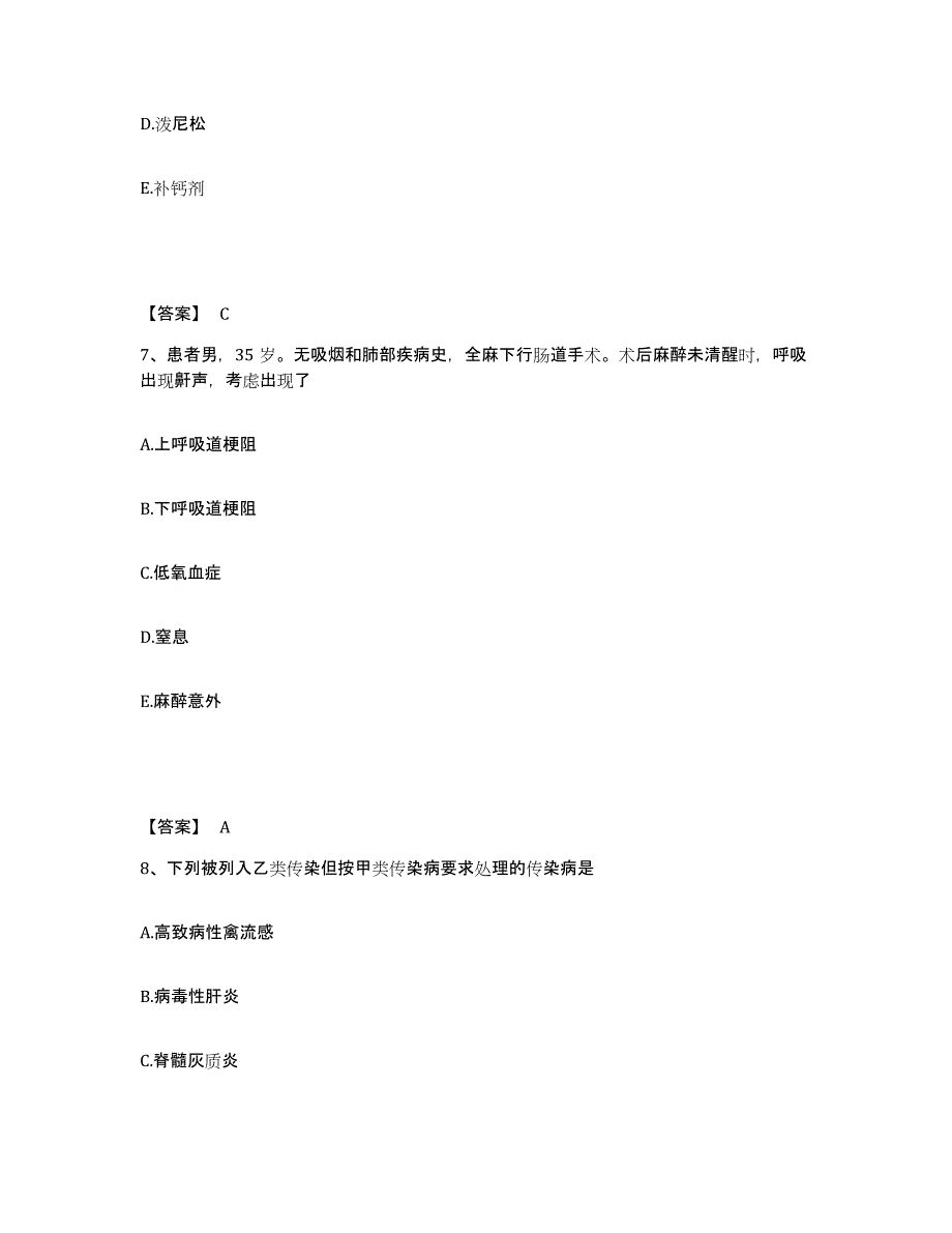 2022-2023年度广东省韶关市武江区执业护士资格考试模考预测题库(夺冠系列)_第4页