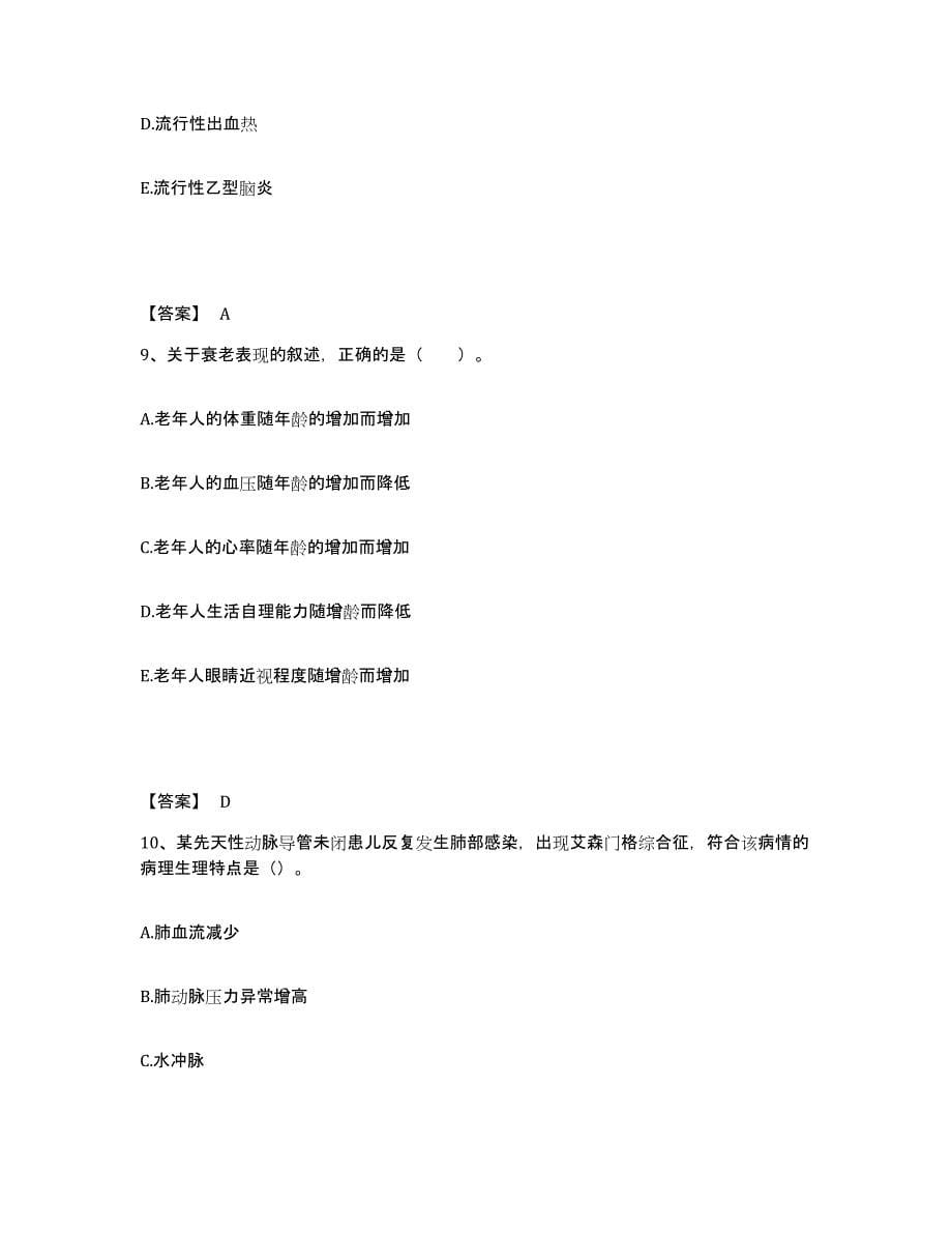 2022-2023年度广东省韶关市武江区执业护士资格考试模考预测题库(夺冠系列)_第5页