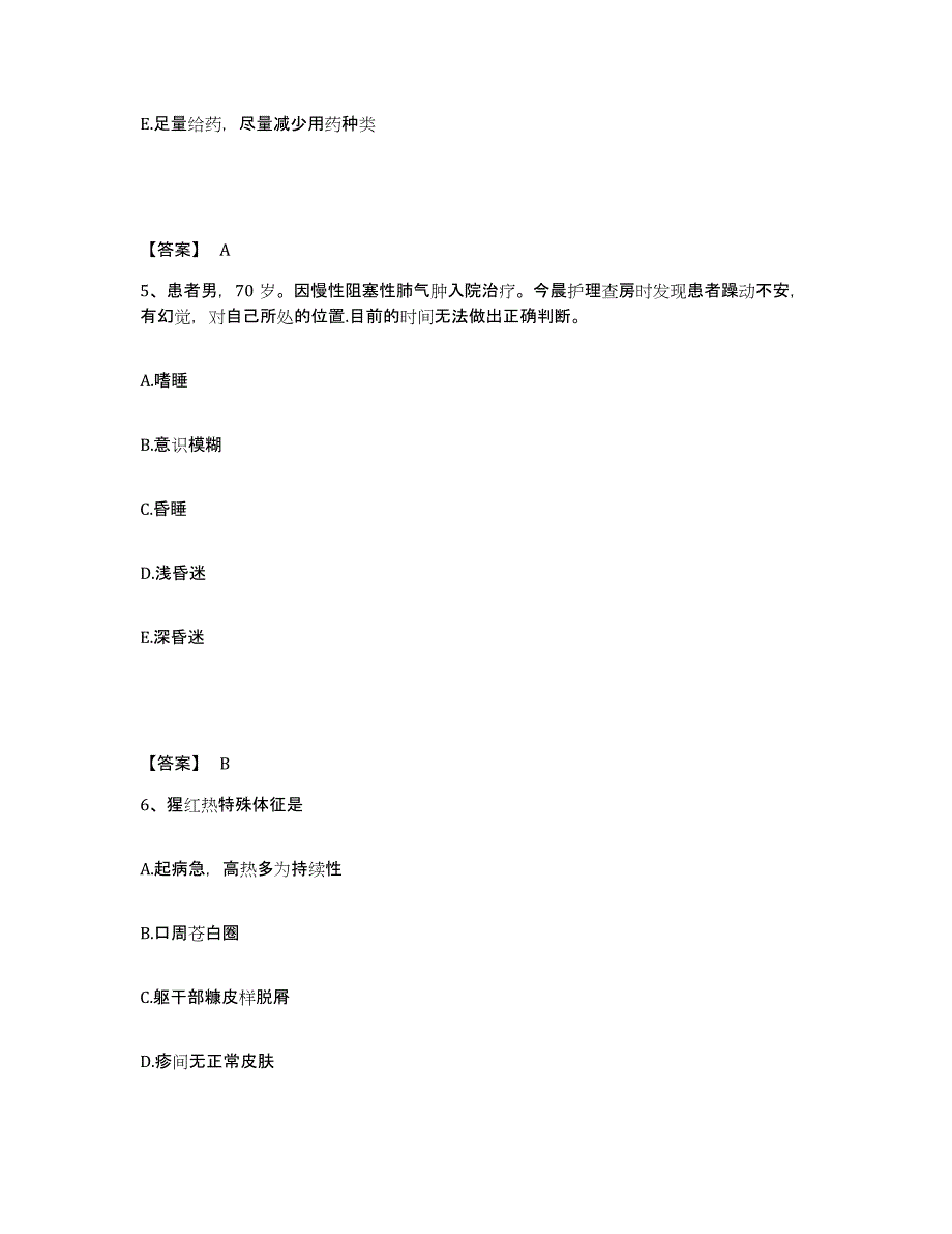 2022-2023年度河北省沧州市盐山县执业护士资格考试题库检测试卷B卷附答案_第3页