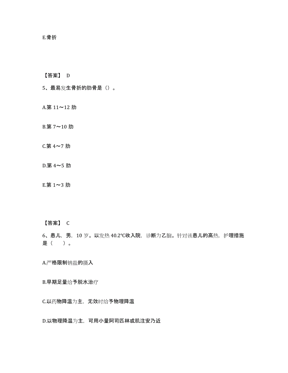 2022-2023年度江苏省常州市新北区执业护士资格考试能力测试试卷B卷附答案_第3页