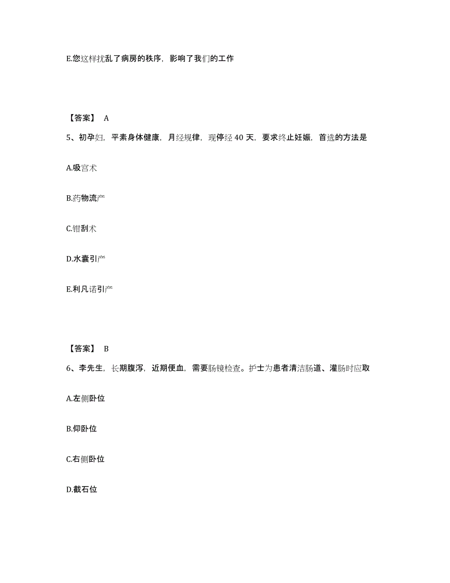 2022-2023年度河北省唐山市乐亭县执业护士资格考试考前自测题及答案_第3页