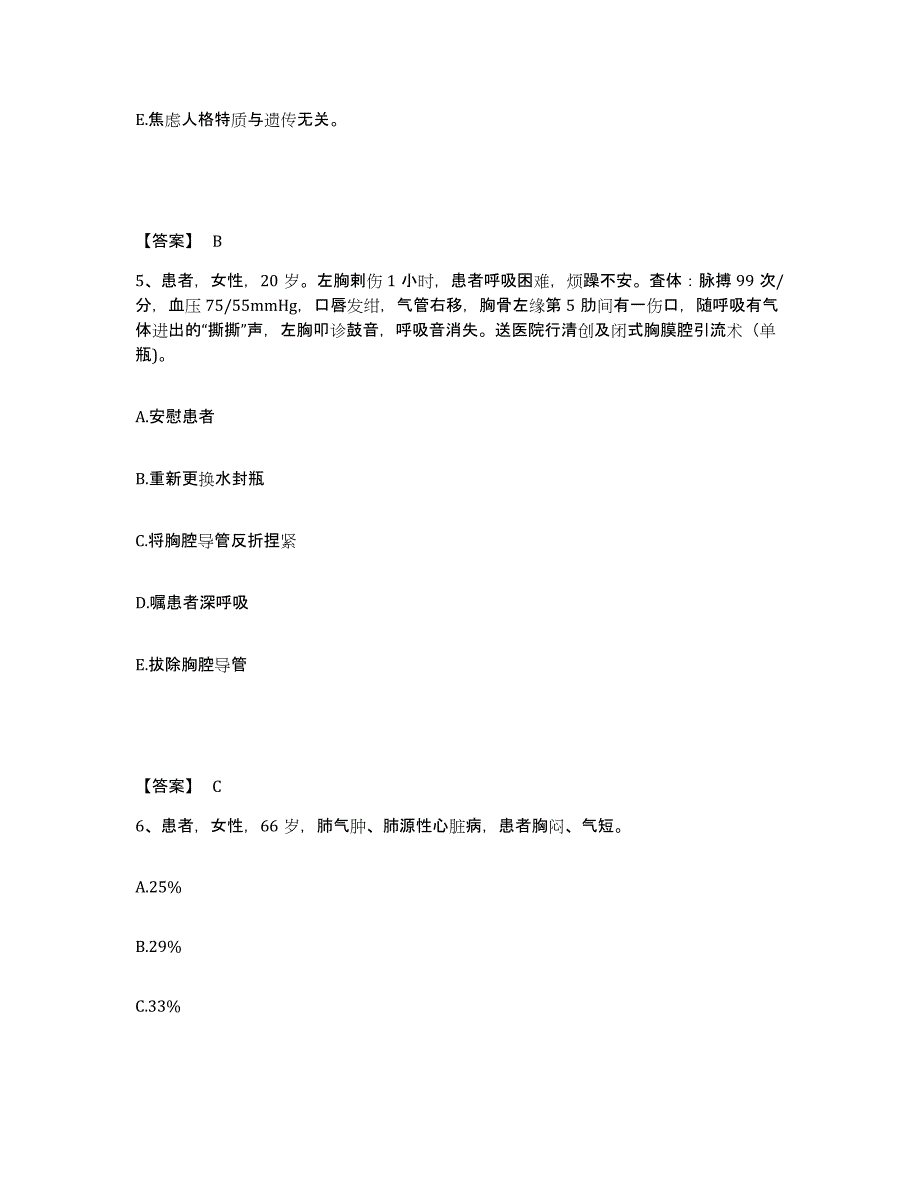 备考2023湖南省常德市汉寿县执业护士资格考试题库附答案（基础题）_第3页