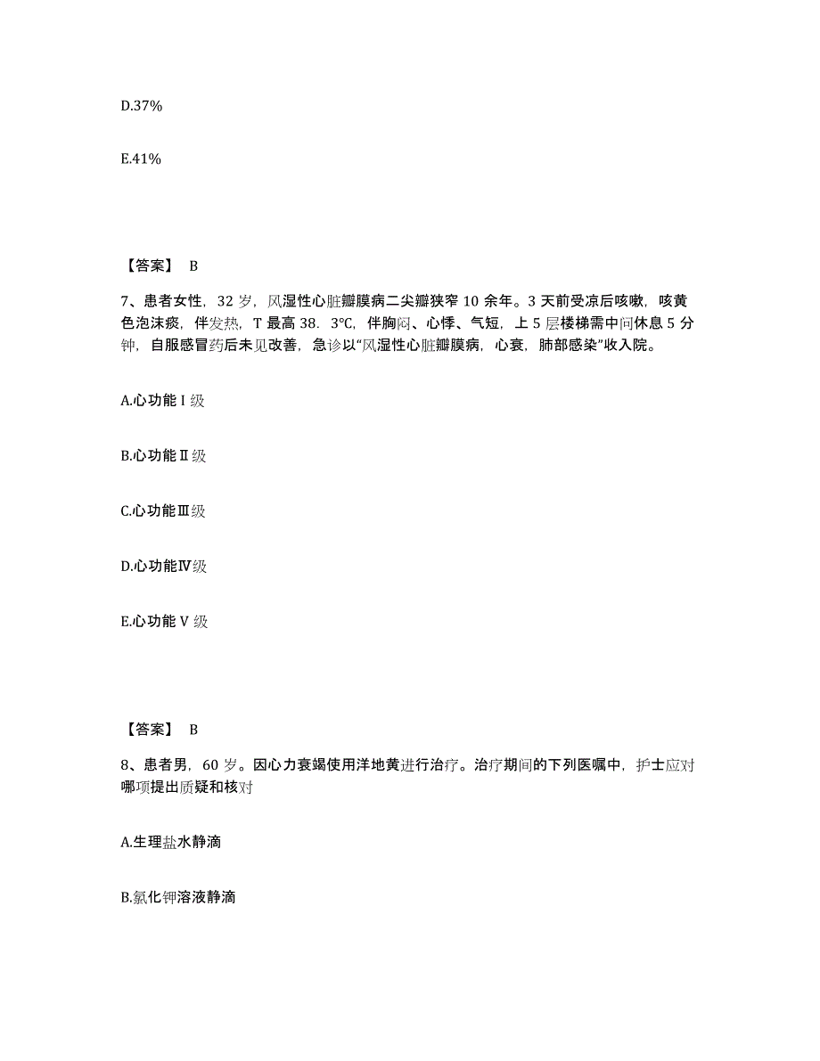 备考2023湖南省常德市汉寿县执业护士资格考试题库附答案（基础题）_第4页