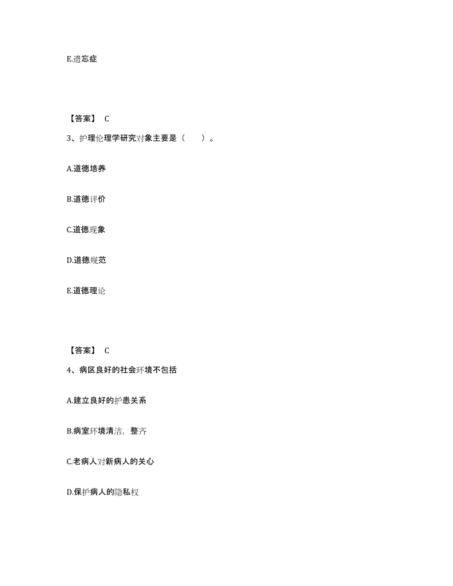 备考2023湖北省咸宁市咸安区执业护士资格考试题库检测试卷A卷附答案_第2页