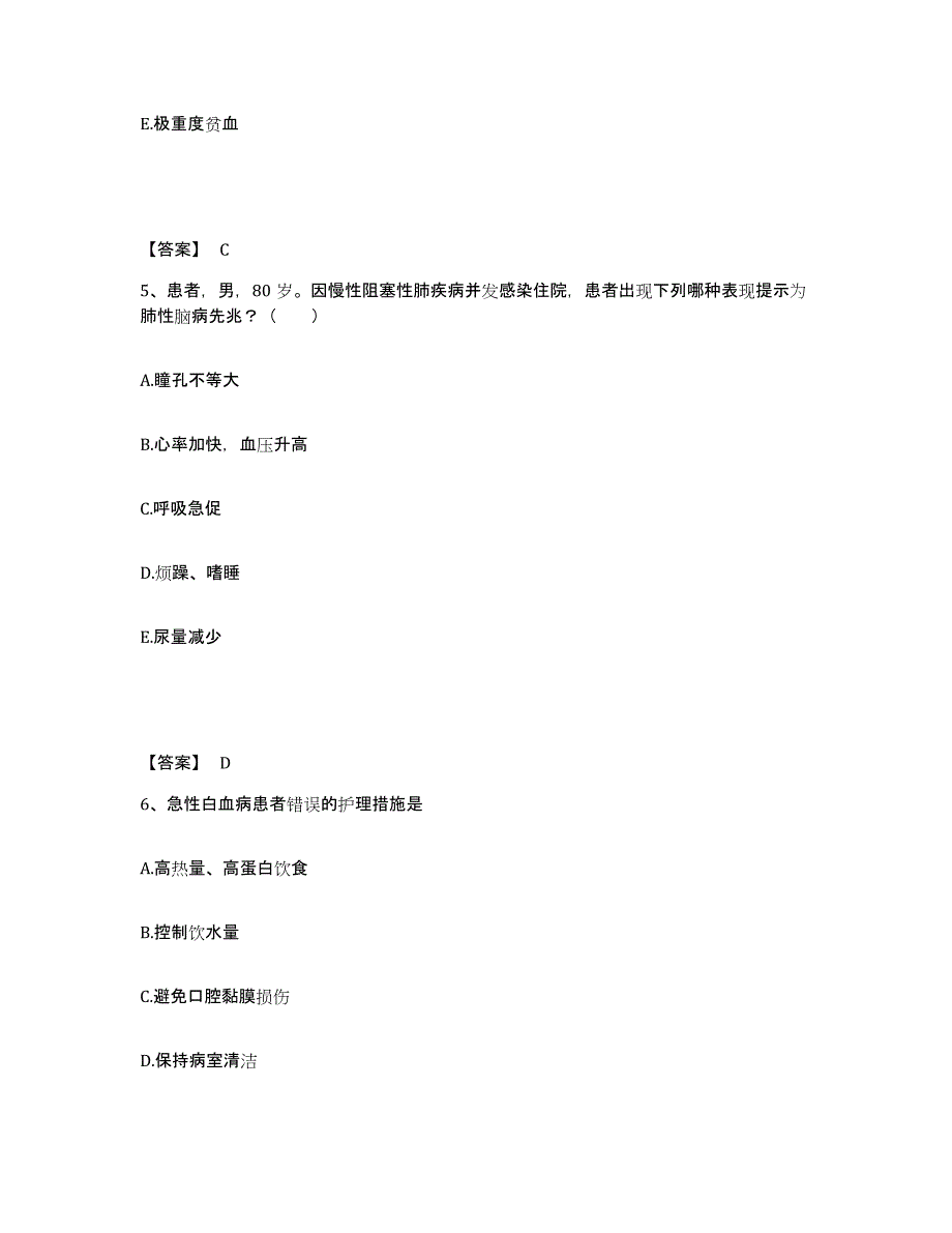 2022-2023年度江西省吉安市安福县执业护士资格考试考前冲刺试卷B卷含答案_第3页