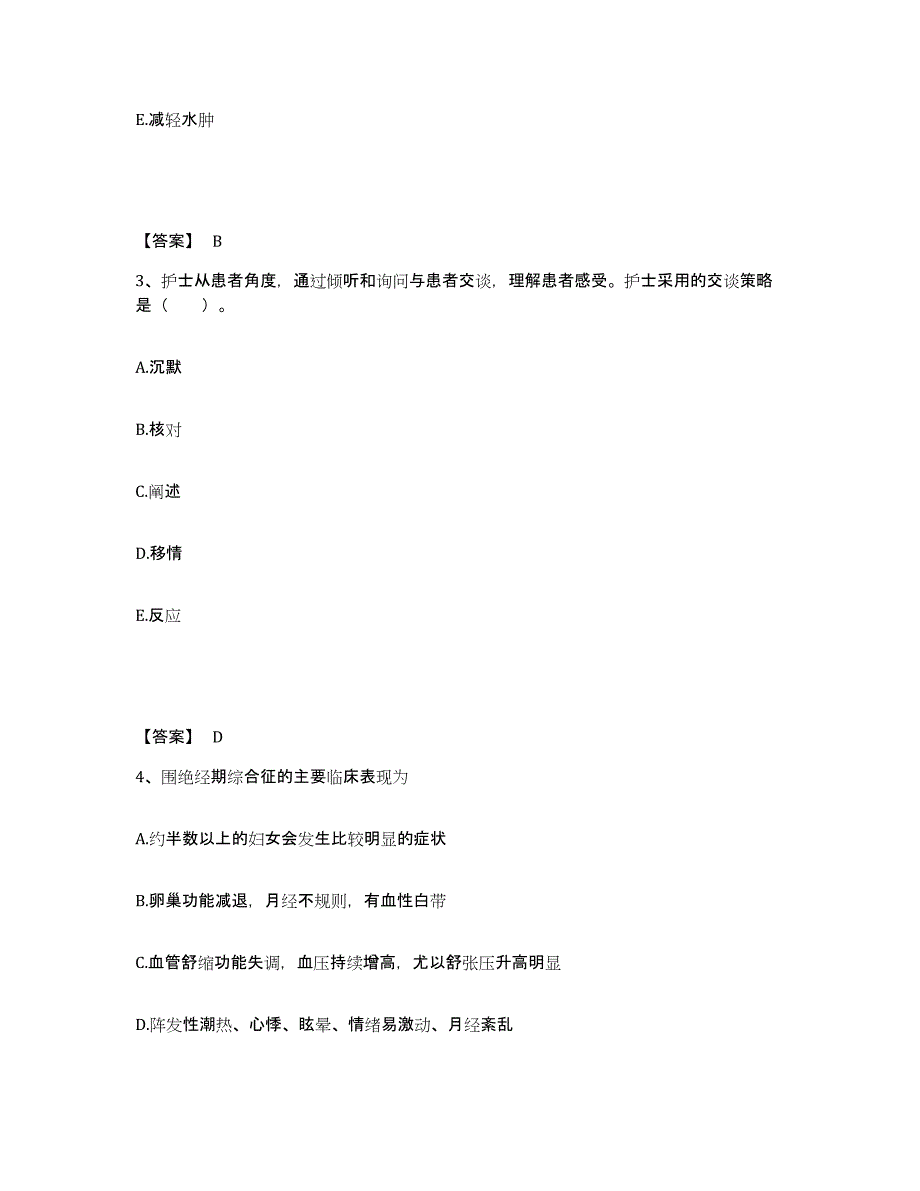 2022-2023年度河北省保定市北市区执业护士资格考试通关提分题库(考点梳理)_第2页