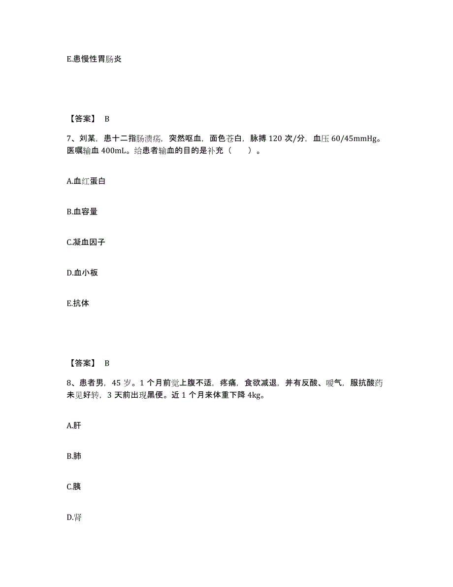 2022-2023年度河北省保定市北市区执业护士资格考试通关提分题库(考点梳理)_第4页