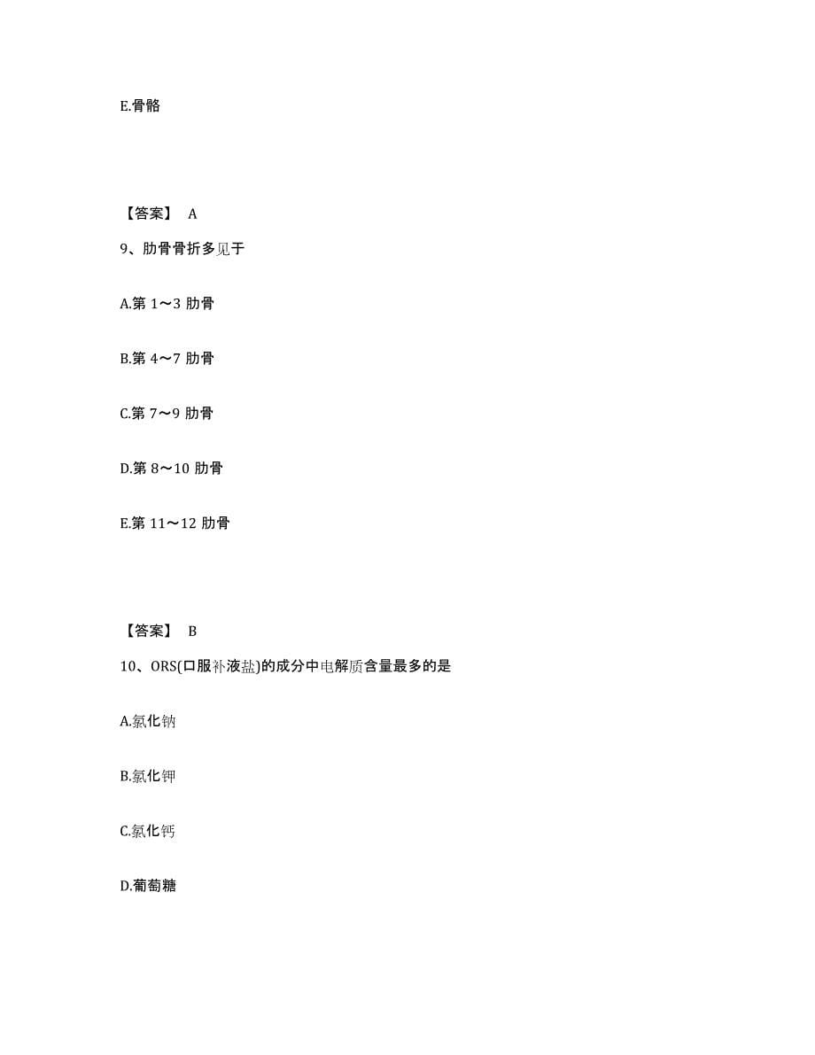 2022-2023年度河北省保定市北市区执业护士资格考试通关提分题库(考点梳理)_第5页