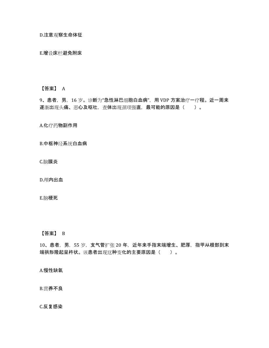 2022-2023年度江西省吉安市安福县执业护士资格考试题库练习试卷A卷附答案_第5页