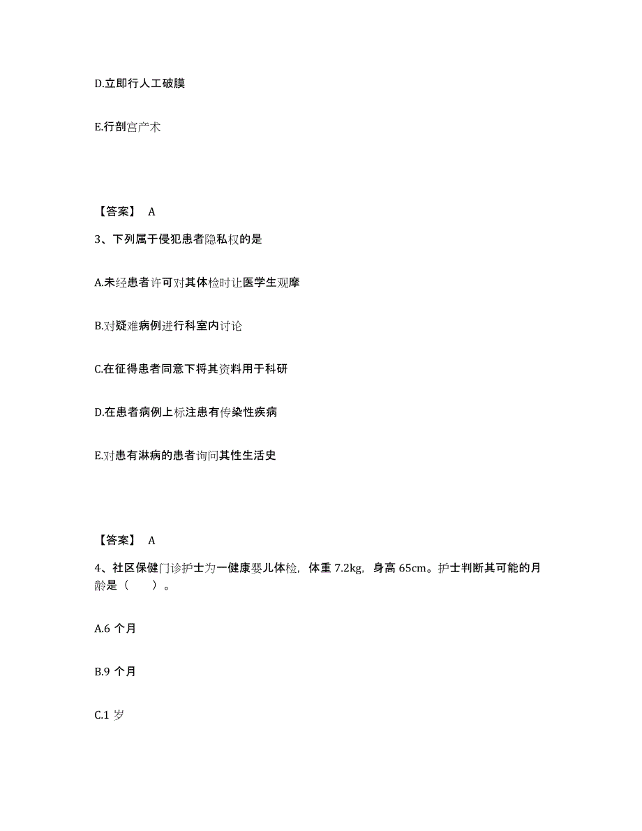 备考2023湖南省益阳市资阳区执业护士资格考试全真模拟考试试卷A卷含答案_第2页