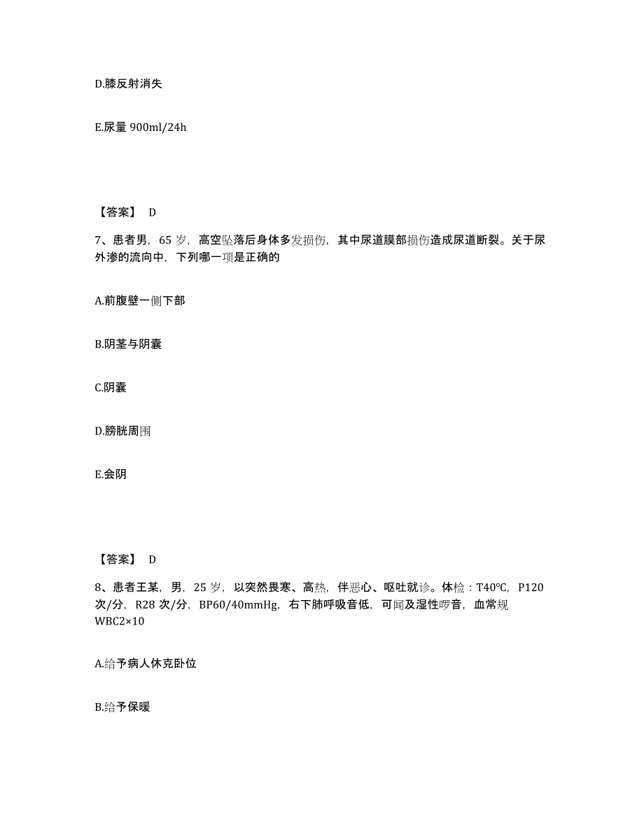 备考2023湖南省益阳市资阳区执业护士资格考试全真模拟考试试卷A卷含答案_第4页