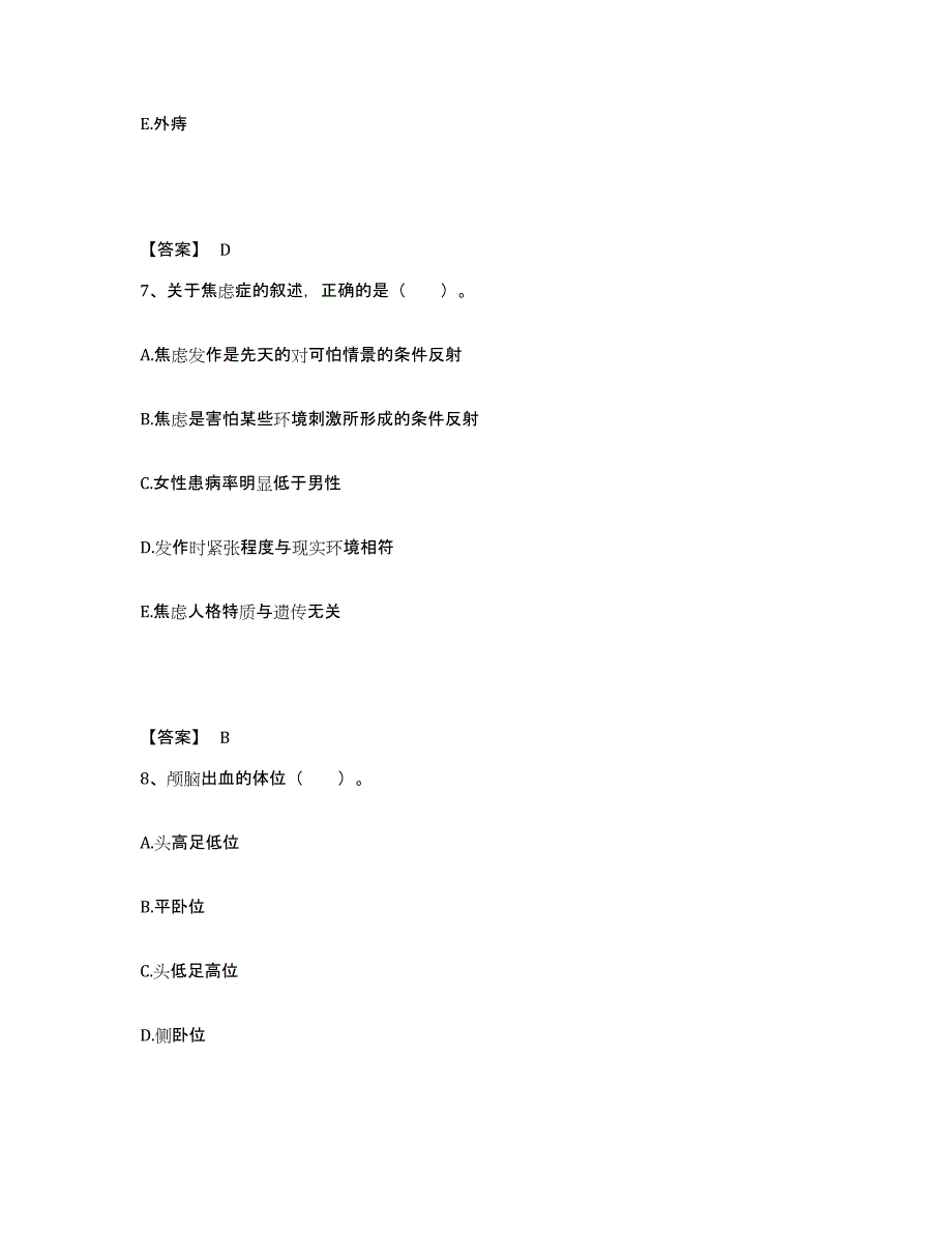 2022-2023年度江西省抚州市资溪县执业护士资格考试高分通关题库A4可打印版_第4页