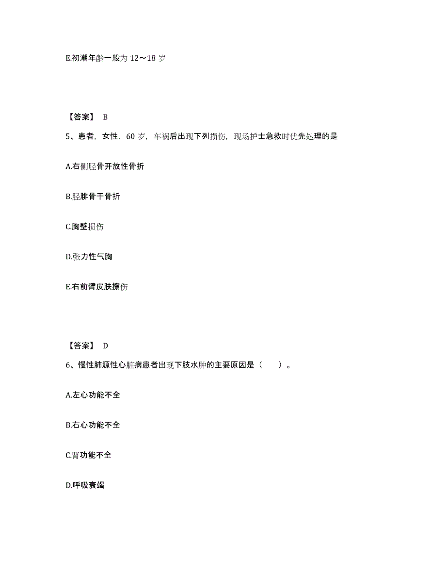 备考2023湖南省邵阳市新邵县执业护士资格考试押题练习试卷A卷附答案_第3页