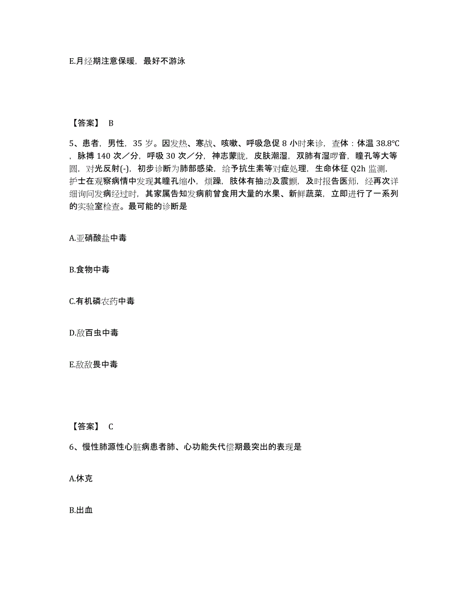 备考2023湖北省咸宁市咸安区执业护士资格考试题库附答案（典型题）_第3页