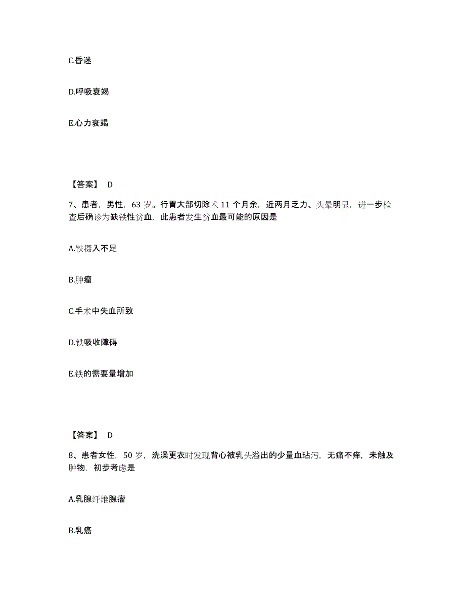 备考2023湖北省咸宁市咸安区执业护士资格考试题库附答案（典型题）_第4页