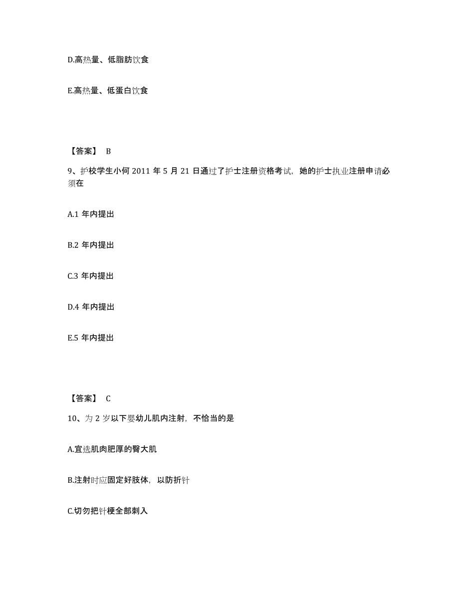2022-2023年度河北省承德市承德县执业护士资格考试测试卷(含答案)_第5页