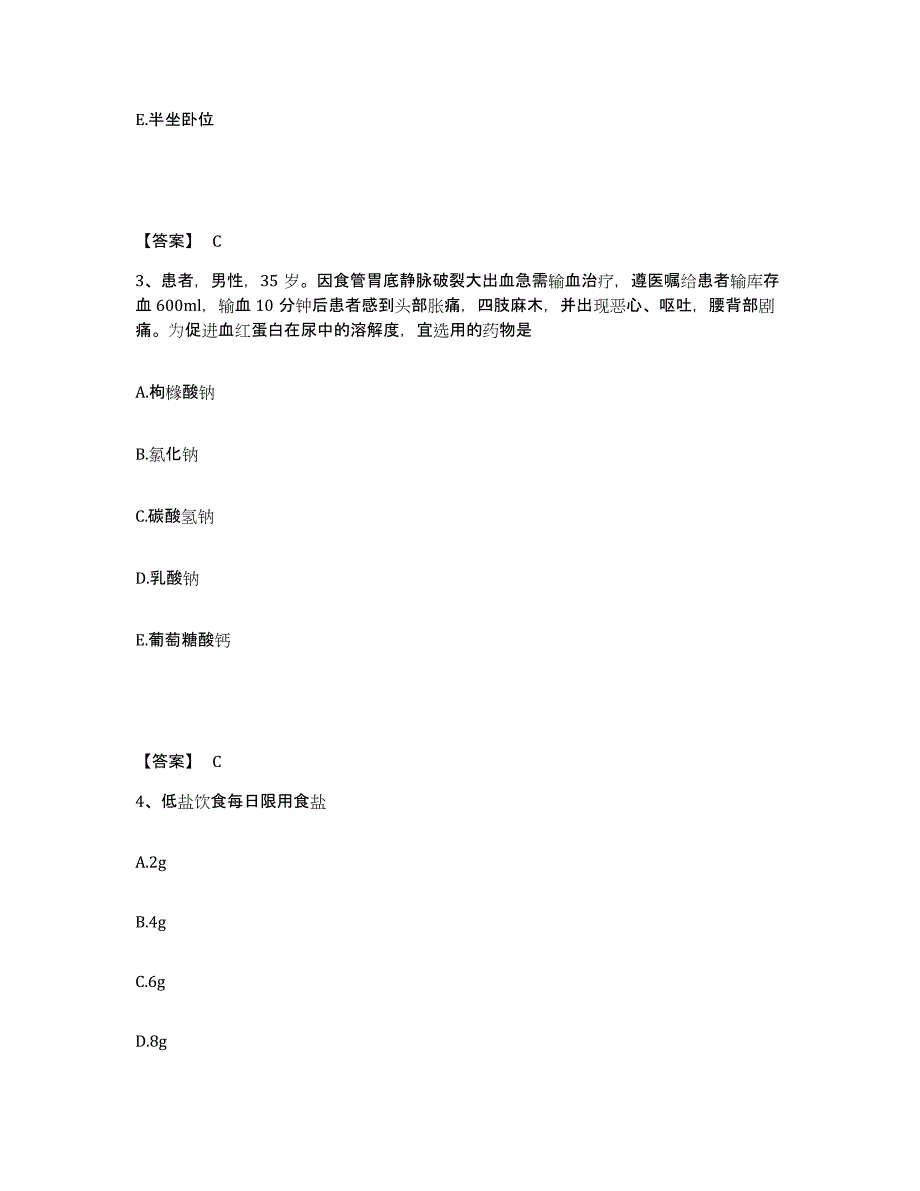 备考2023湖北省黄石市执业护士资格考试模拟题库及答案_第2页