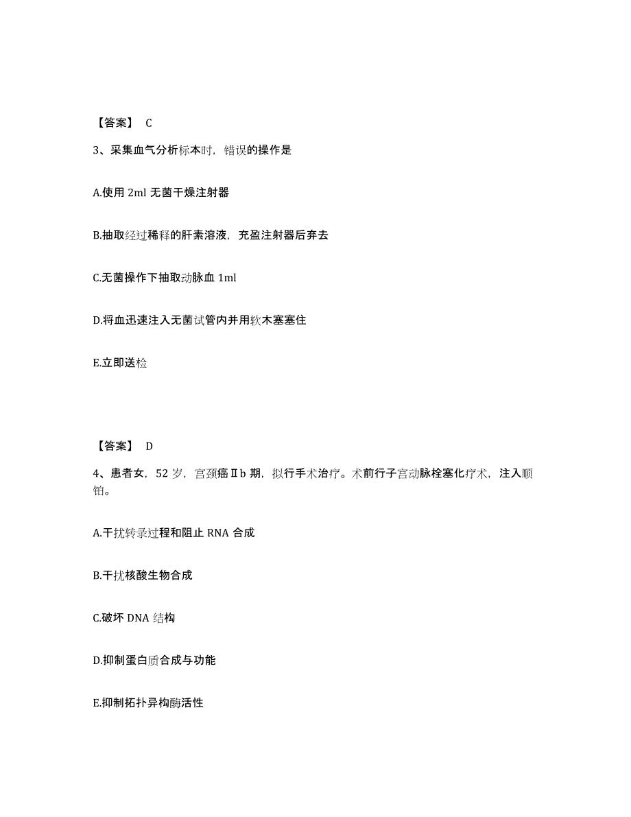 2022-2023年度河北省保定市涞源县执业护士资格考试真题附答案_第2页