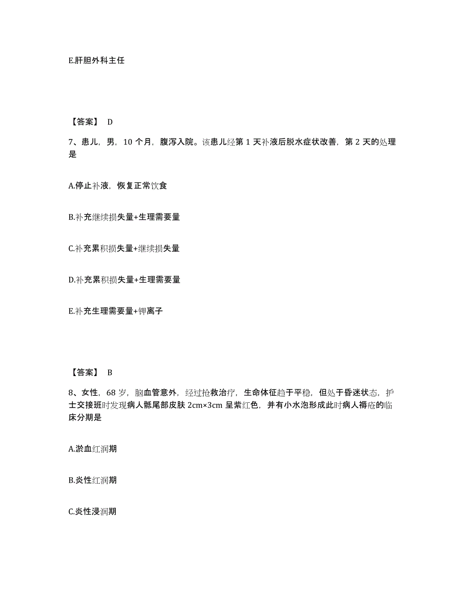 2022-2023年度河北省保定市涞源县执业护士资格考试真题附答案_第4页