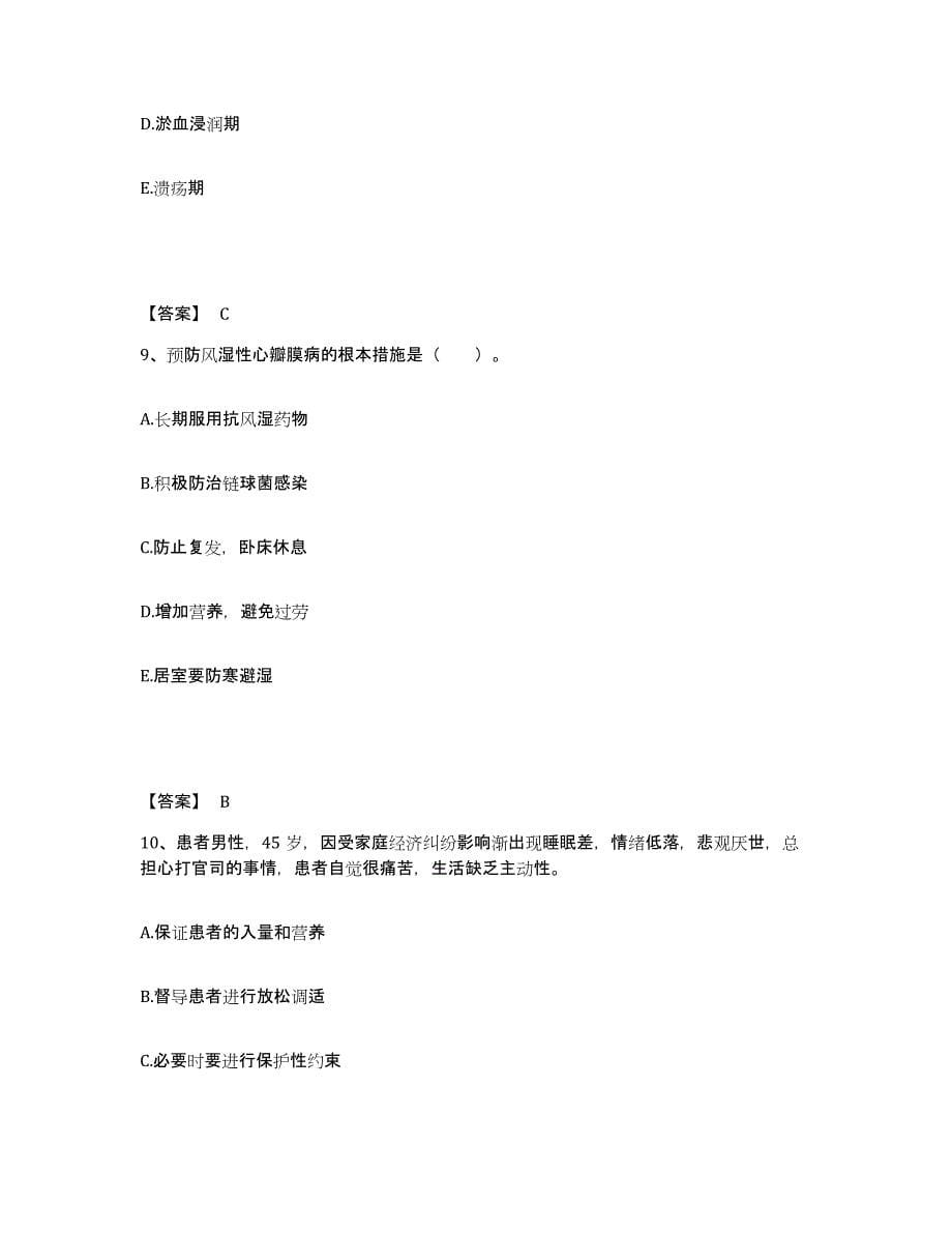 2022-2023年度河北省保定市涞源县执业护士资格考试真题附答案_第5页