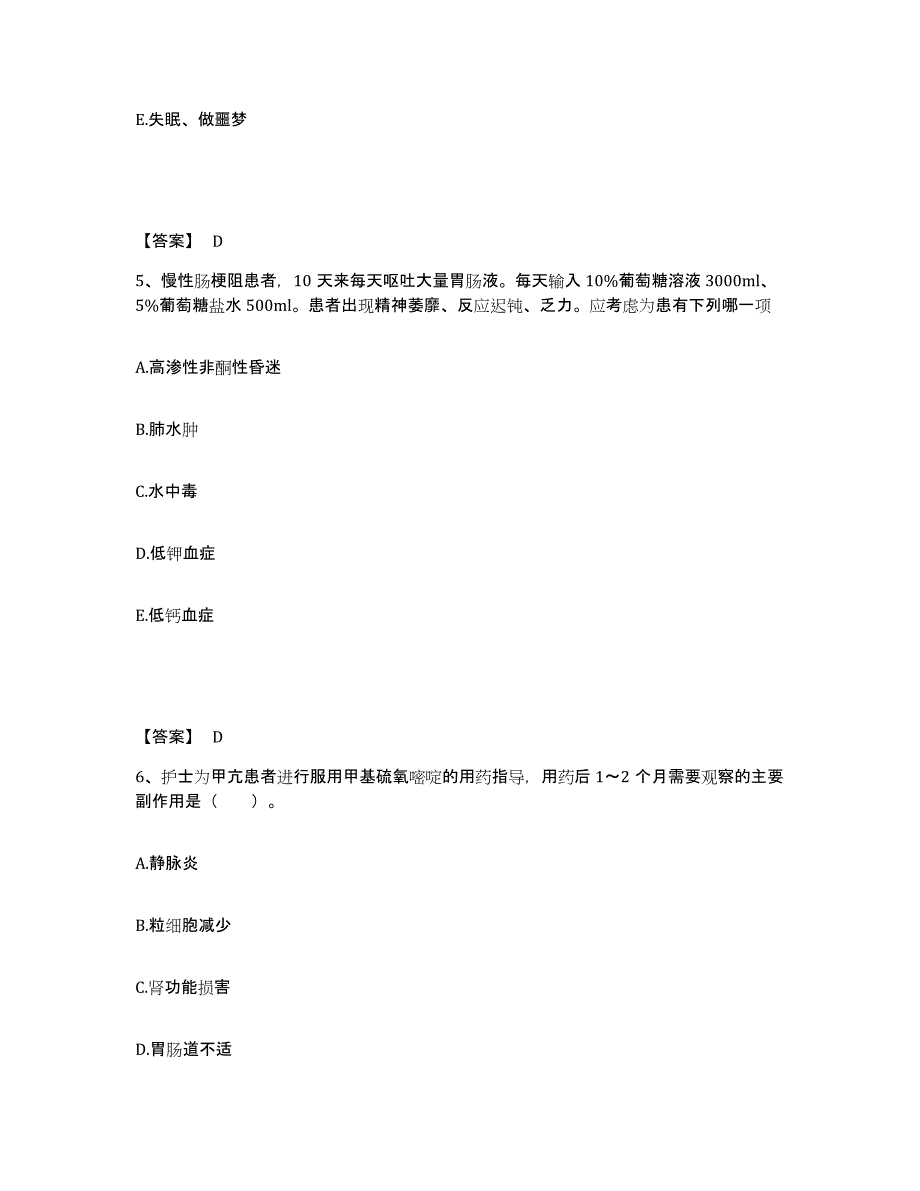 备考2023浙江省丽水市执业护士资格考试能力检测试卷B卷附答案_第3页